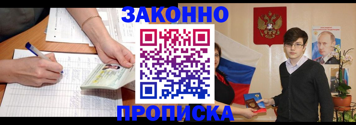 временная регистрация для школы в Луге