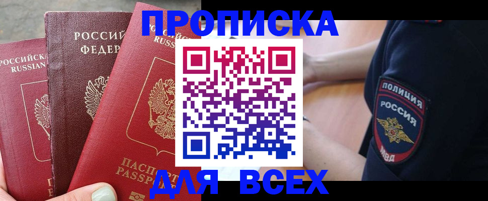 купить прописку в Луге
