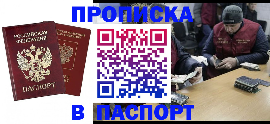прописка в квартире в Луге